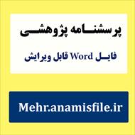 پرسشنامه دلزدگی زناشویی