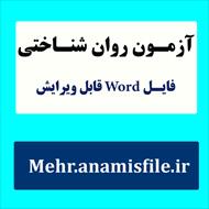 آزمون های درس ارزیابی بالینی 1