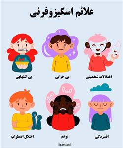اختلال اسکیزوفرنی