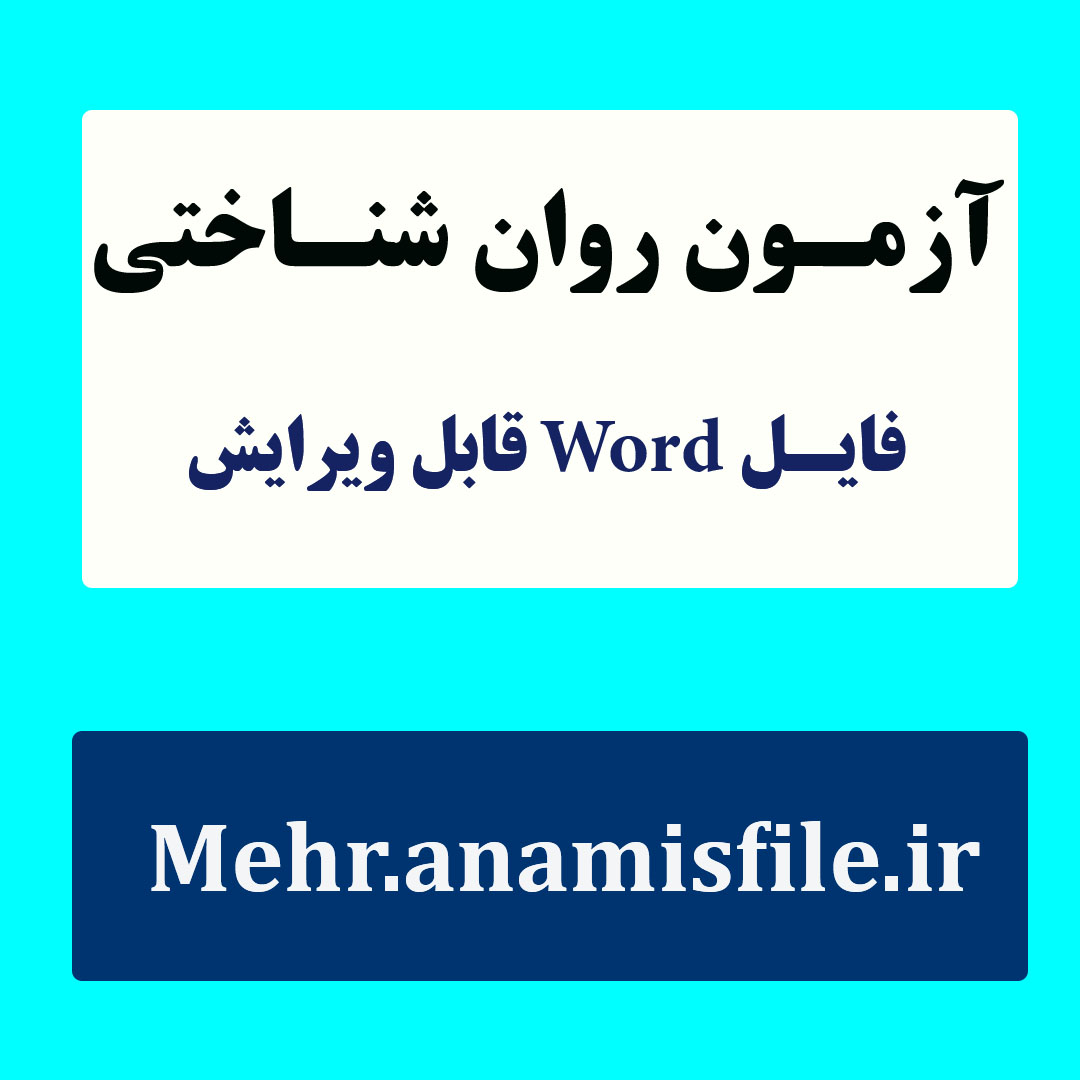 نمونه اجرا شده و تفسیر شده پرسشنامه نشانه های اختلالات روانی (SCL –90-R)