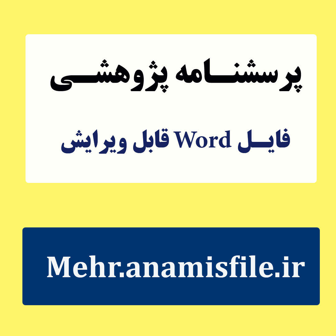 پرسشنامه راهبردهای تنظیم شناختی هیجان گارنفسکی و کرایج (2006) – 18 سوالی